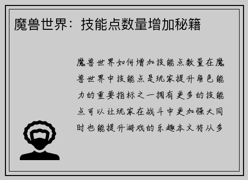 魔兽世界：技能点数量增加秘籍