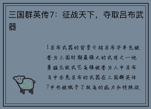 三国群英传7：征战天下，夺取吕布武器